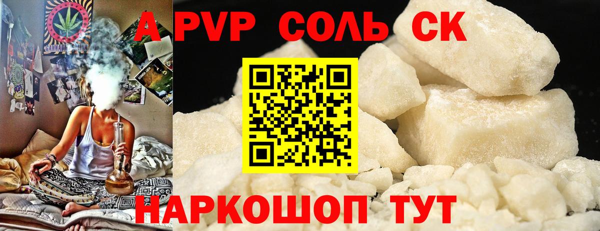 Нальчик  APVP СК  Альфа ПВП Соль  Вход с VPN 