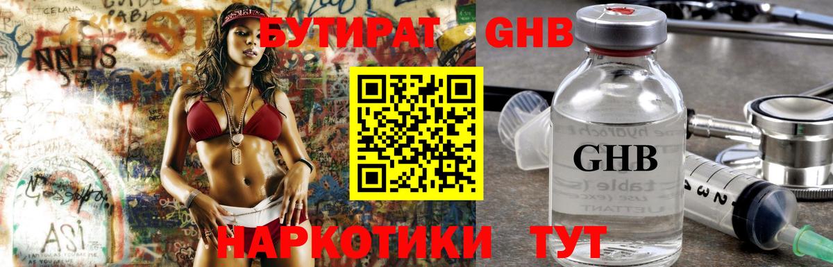 Нальчик  Бутират BDO  БУТИРАТ  Вход с VPN 