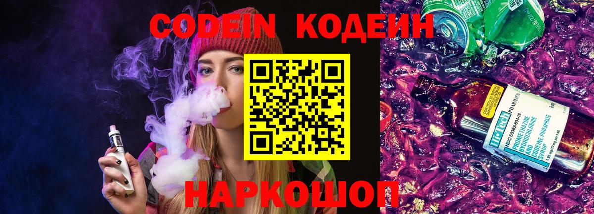 Кодеиновый сироп Lean напиток Lean (лин) Нальчик