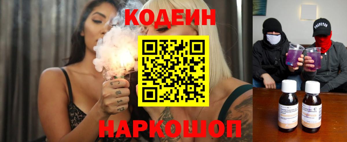 Codein Purple Drank  Вход с VPN  Codein Purple Drank  Нальчик 