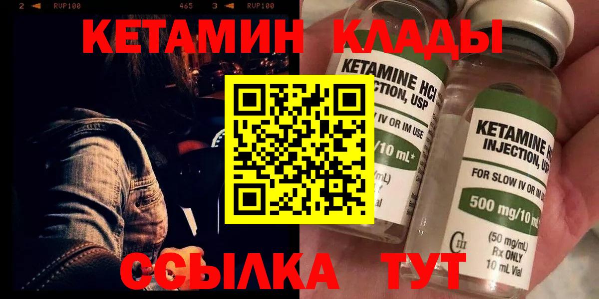 Нальчик  КЕТАМИН ketamine  Вход с VPN  Кетамин VHQ 