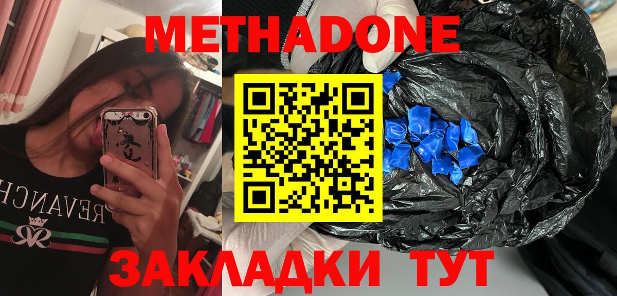 МЕТАДОН methadone Нальчик