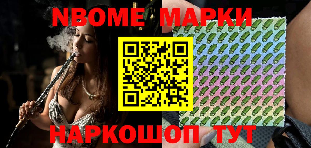 Марки NBOMe 1,5мг Нальчик